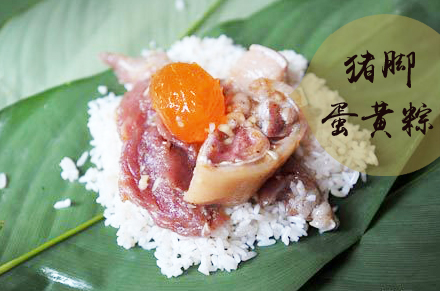 豬腳蛋黃粽